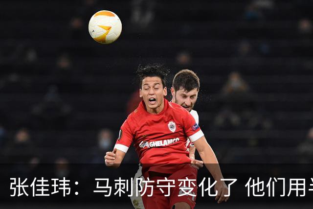 张佳玮：马刺防守变化了 他们用半场夹击 相信哈珀能控制住布伦森